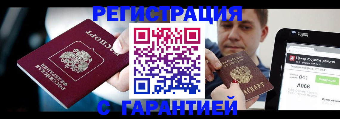 регистрация в Черняховске