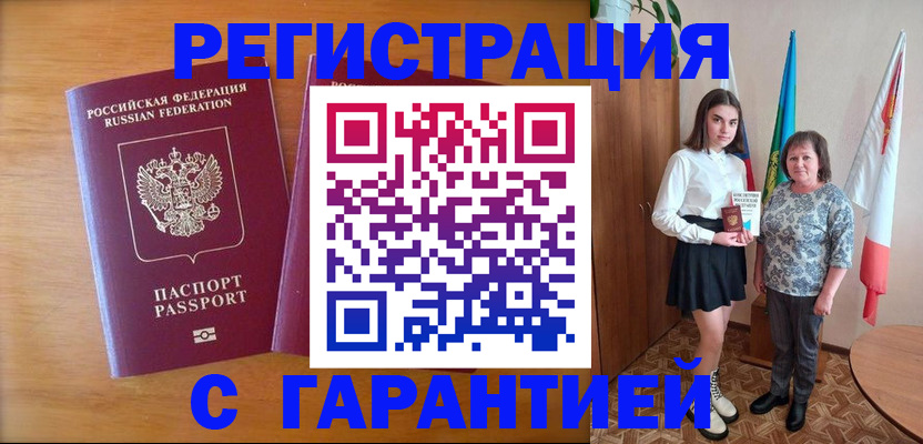 временная регистрация для школы в Черняховске