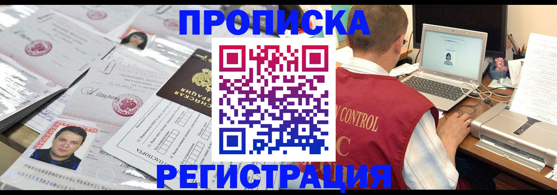 где прописаться в Черняховске