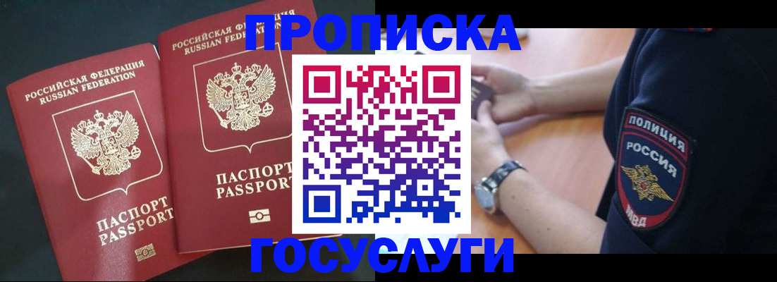 временная прописка в Черняховске