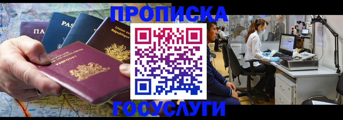 прописка ребенка в Черняховске